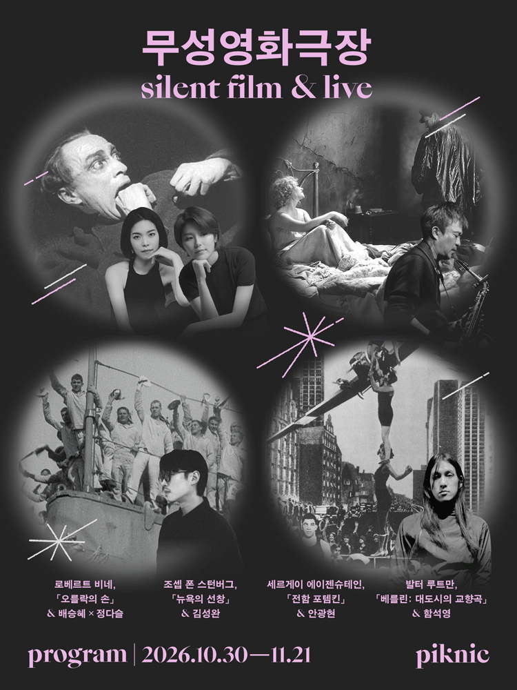 piknic 무성영화극장, 베를린: 대도시의 교향곡 포스터