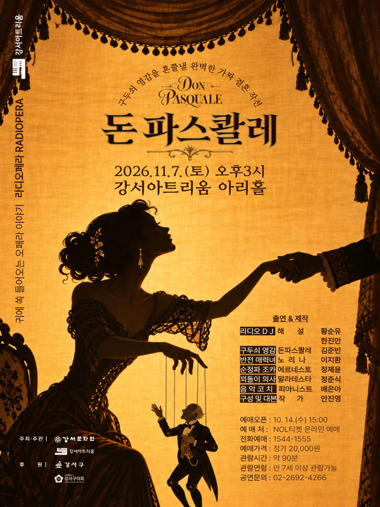 돈 파스콸레 포스터