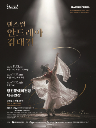 안드레아 김대건 [당진] 포스터
