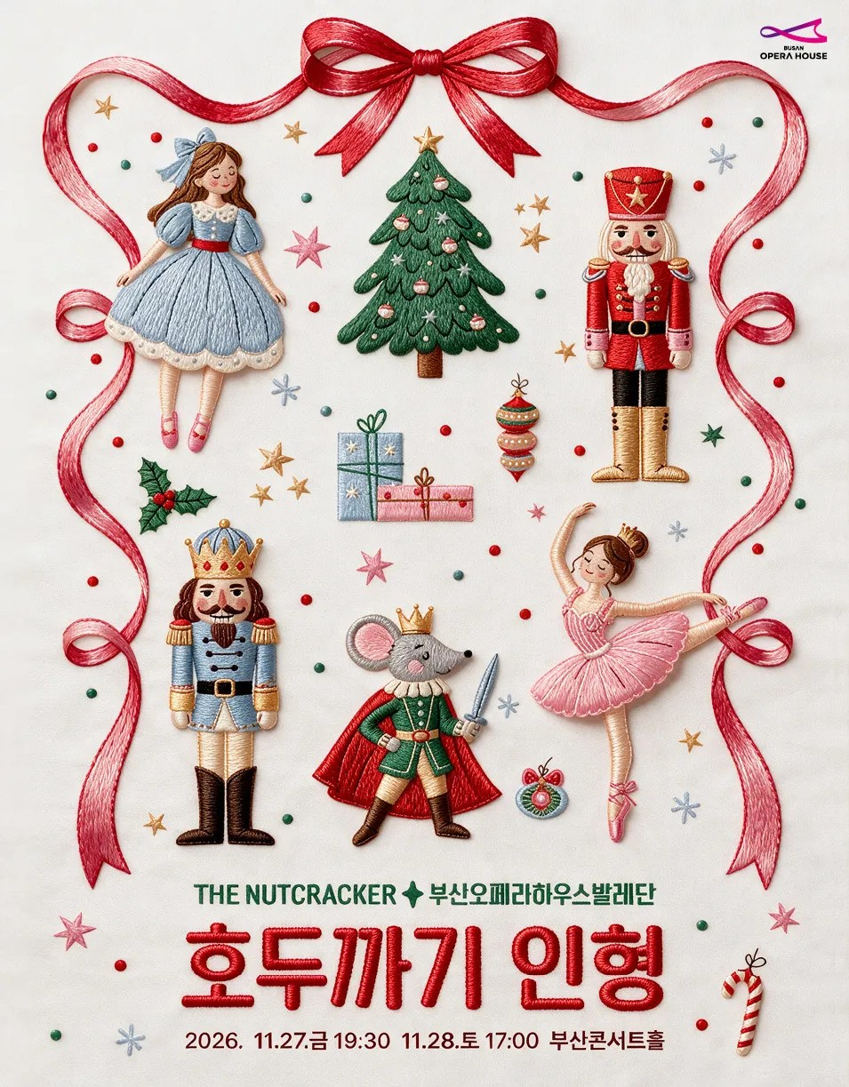 해설이 있는 콘서트발레, 호두까기인형 [부산] 포스터