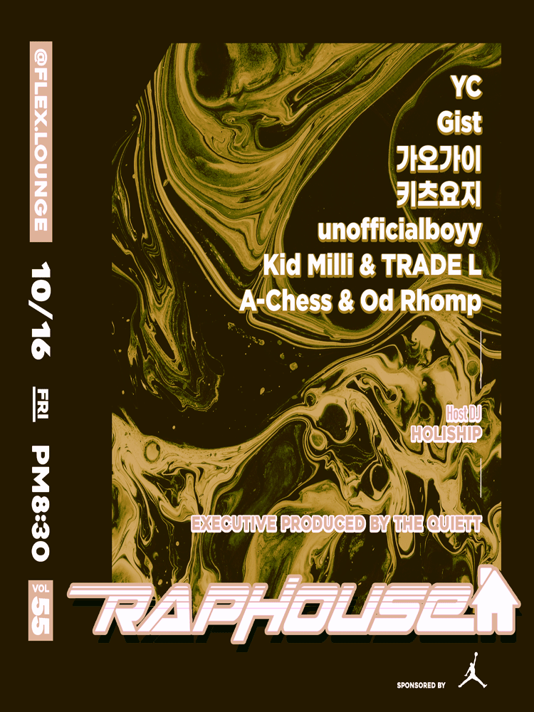 RAP HOUSE VOL.55 포스터