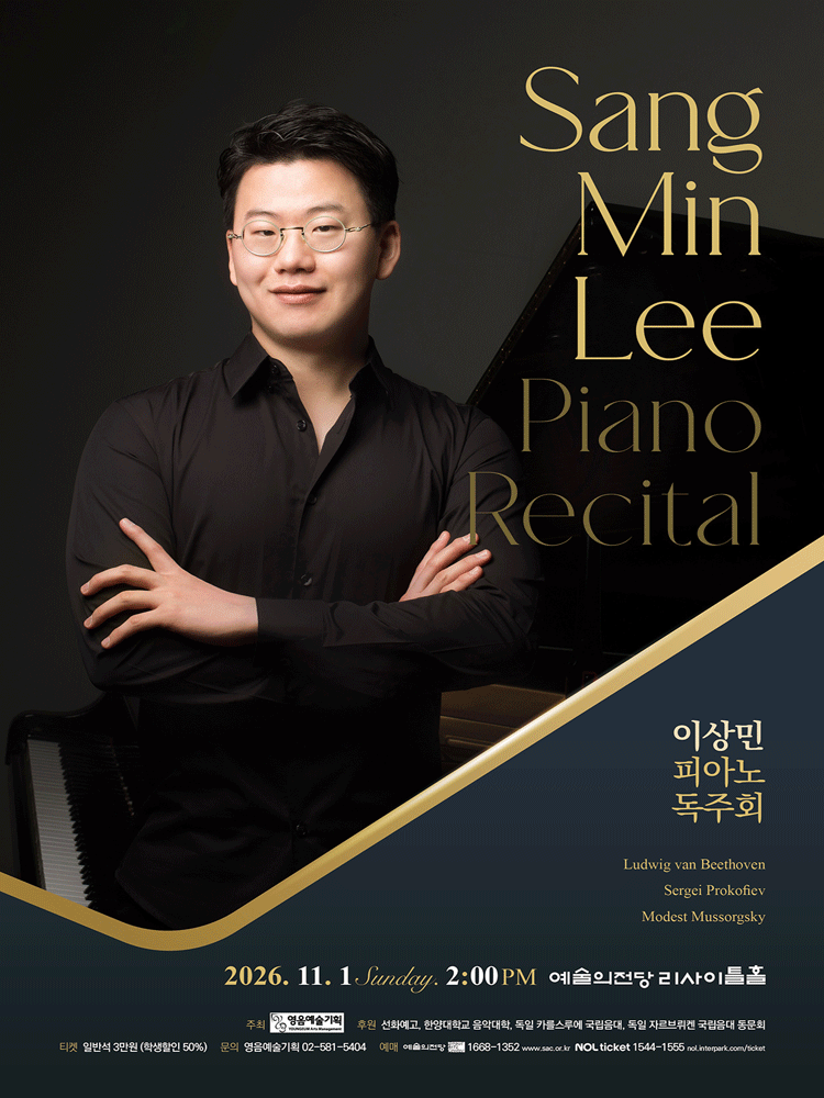 이상민 피아노 독주회 포스터