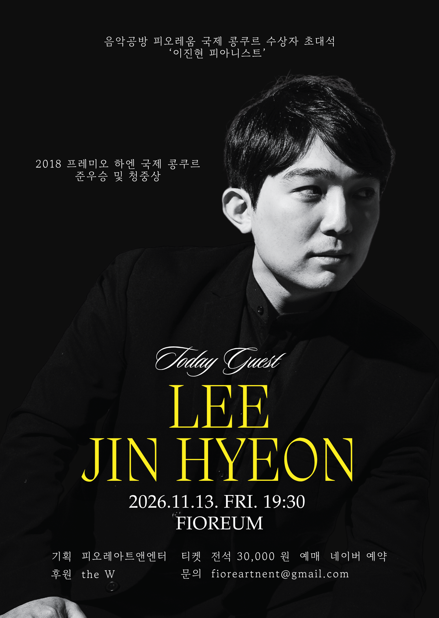 음악공방 피오레움, The Master: 이진현 포스터