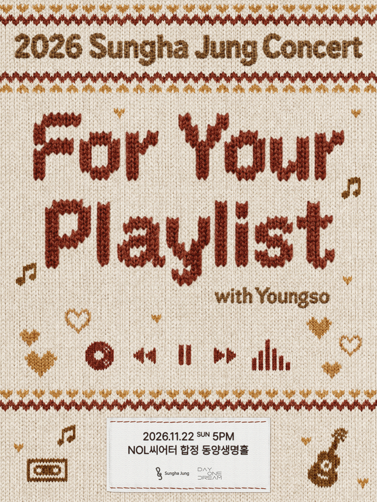 정성하 콘서트: For Your Playlist with 영소 포스터