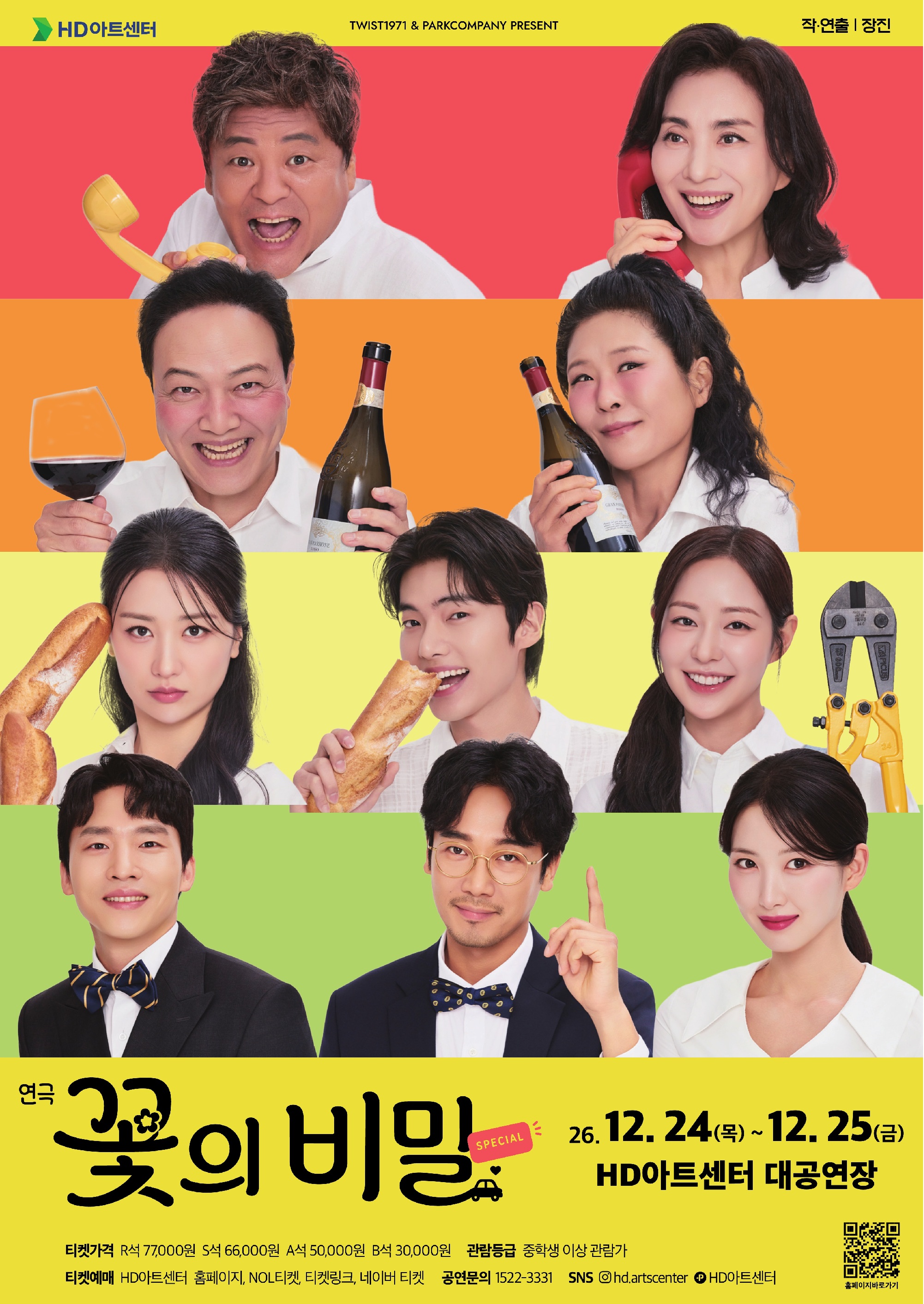 꽃의 비밀 [울산] 포스터