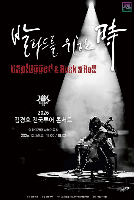 김경호 전국투어 콘서트: 발라드를 위한 時 [부산] 포스터