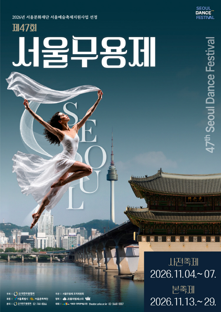 제47회 서울무용제, 무념무상2 포스터