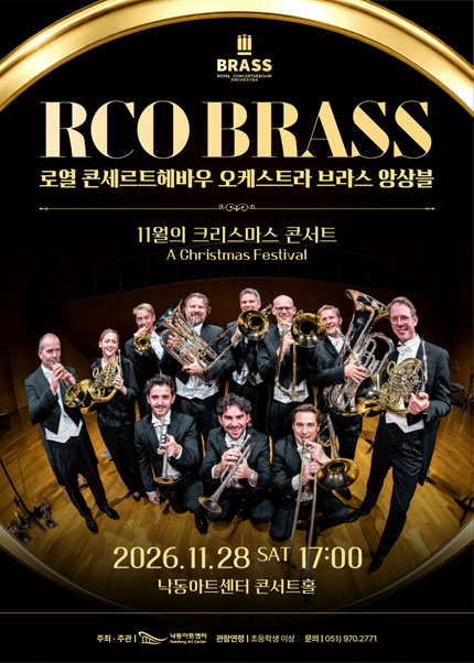 NAC@해외초청기획, 로열 콘세르트헤바우 오케스트라 브라스 앙상블: 11월의 크리스마스 콘서트 [부산] 포스터