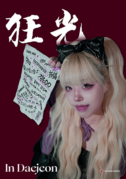 도비비 전국투어: 광광 [대전] 포스터