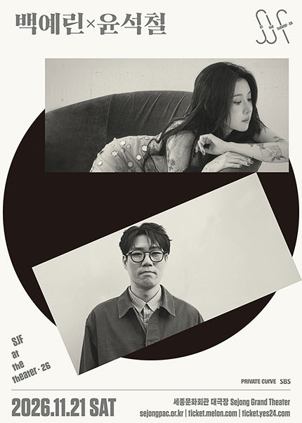 SJF at the Theater, 백예린 X 윤석철 포스터