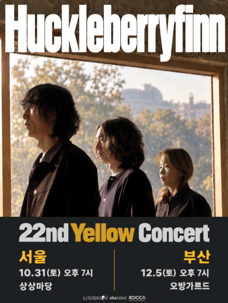 허클베리핀 22nd Yellow Concert [서울] 포스터