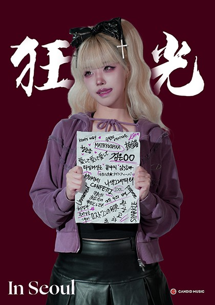 도비비 전국투어: 광광 [서울] 포스터