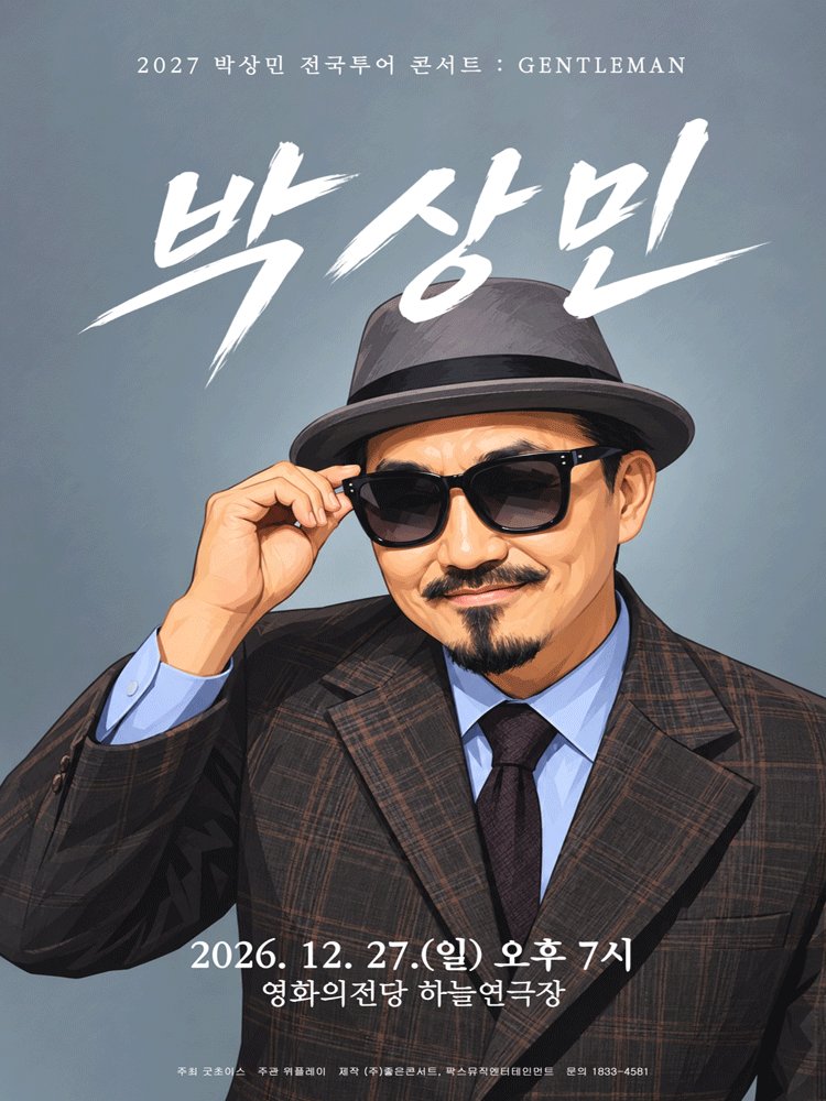 박상민 전국투어 콘서트 : GENTLEMAN [부산] 포스터