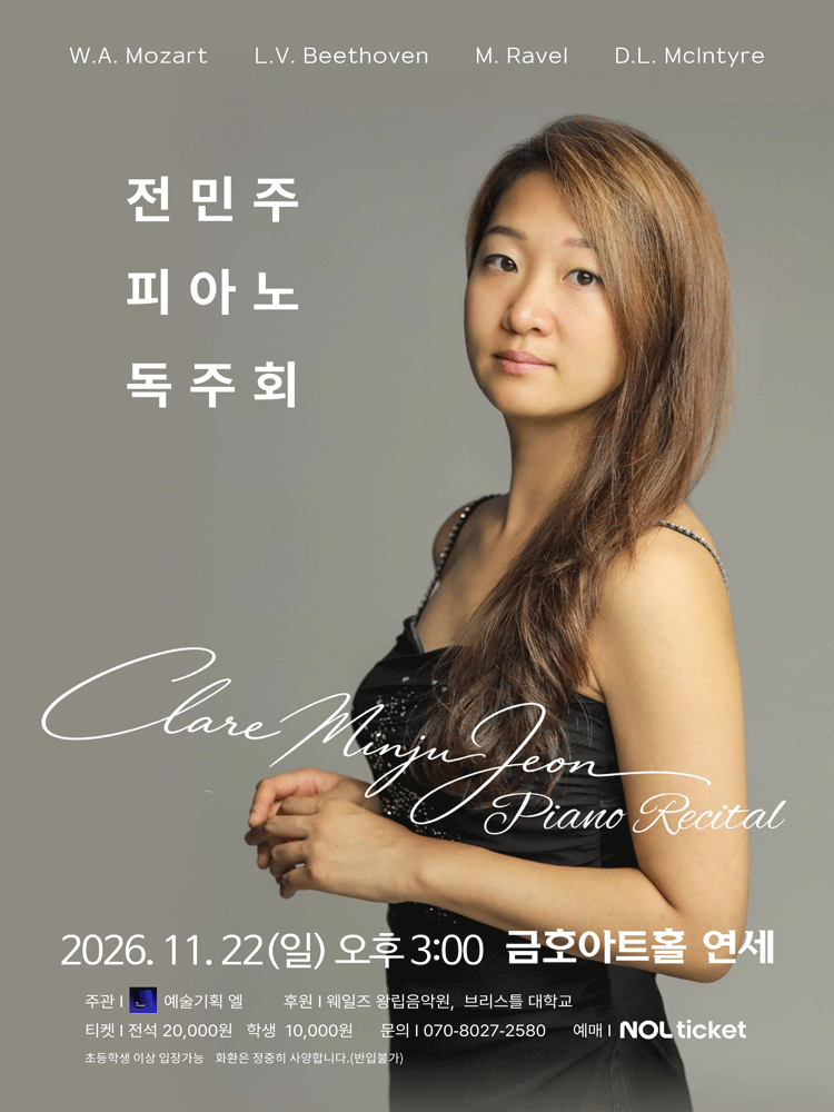 전민주 피아노 독주회 포스터