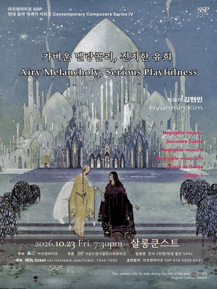 아츠앤라이프 SSP 현대음악작곡가시리즈 Ⅳ. 김현민: 가벼운 멜랑콜리, 진지한 유희 (Airy Melancholy, Serious Playfulness) 포스터