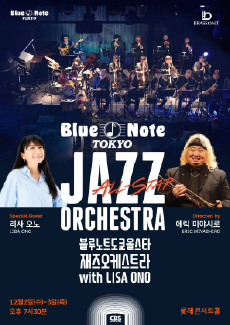 블루노트 도쿄 올스타 재즈 오케스트라 with LISA ONO 내한공연 포스터