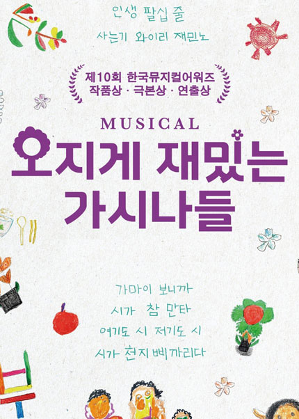 오지게 재밌는 가시나들 [안산] 포스터
