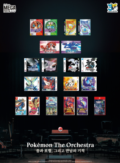 Pokémon The Orchestra 포스터