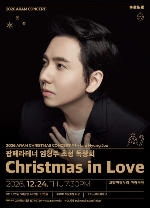 팝페라테너 임형주 초청 독창회: Christmas in Love 포스터