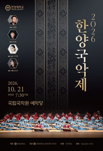 한양국악제 포스터