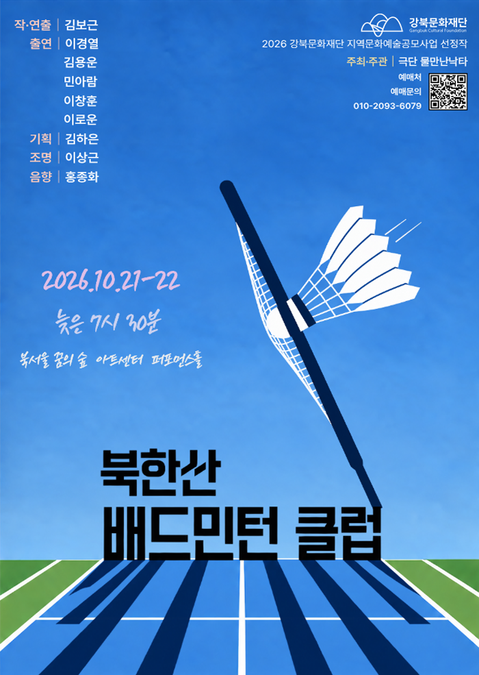 북한산배드민턴클럽 포스터