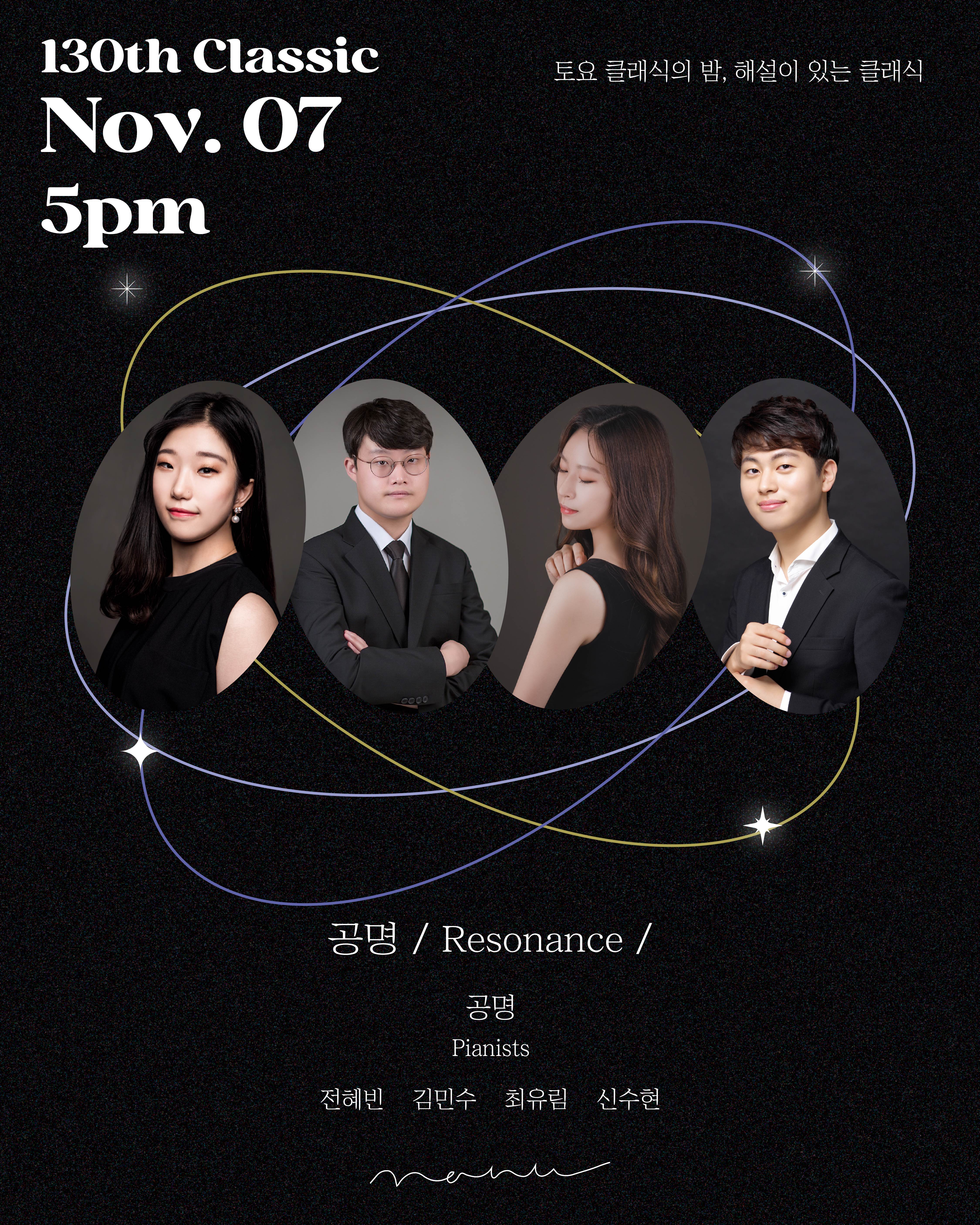 토요 클래식의 밤, 해설이 있는 클래식: 공명 / Resonance 포스터