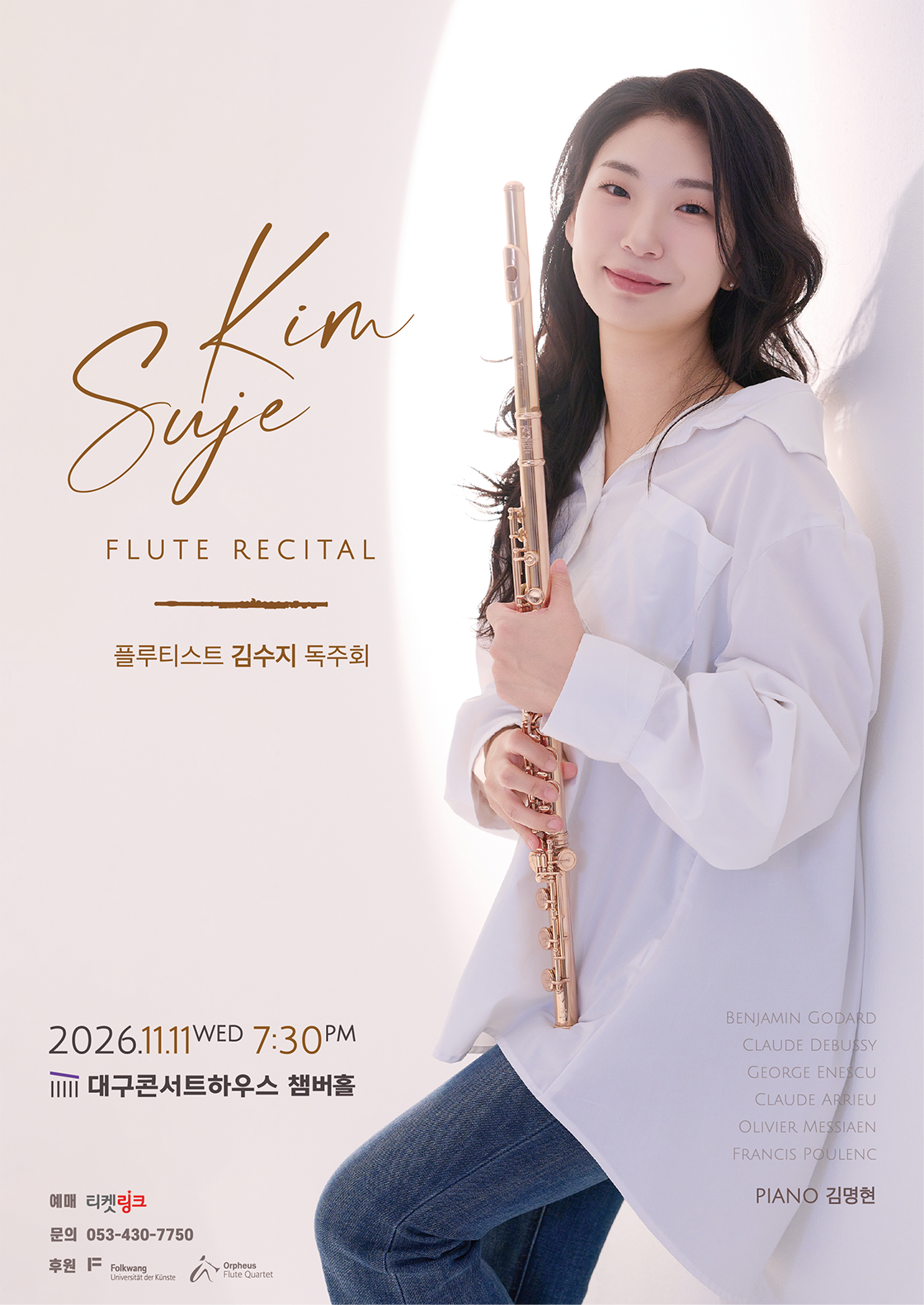 김수지 플루트 리사이틀 [대구] 포스터