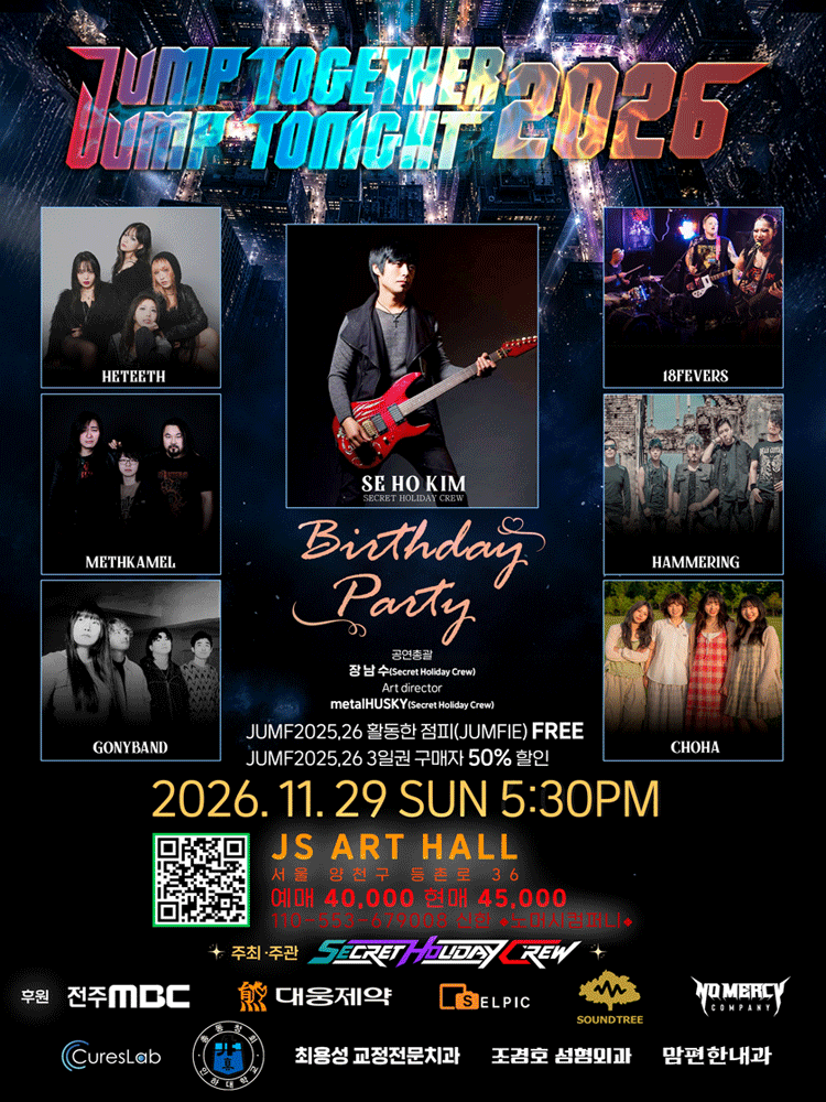 JUMP TOGETHER JUMP TONIGHT 포스터