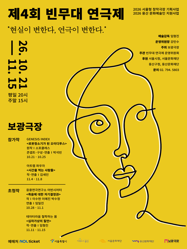제4회 빈무대 연극제, 십자가상의 칠언 포스터