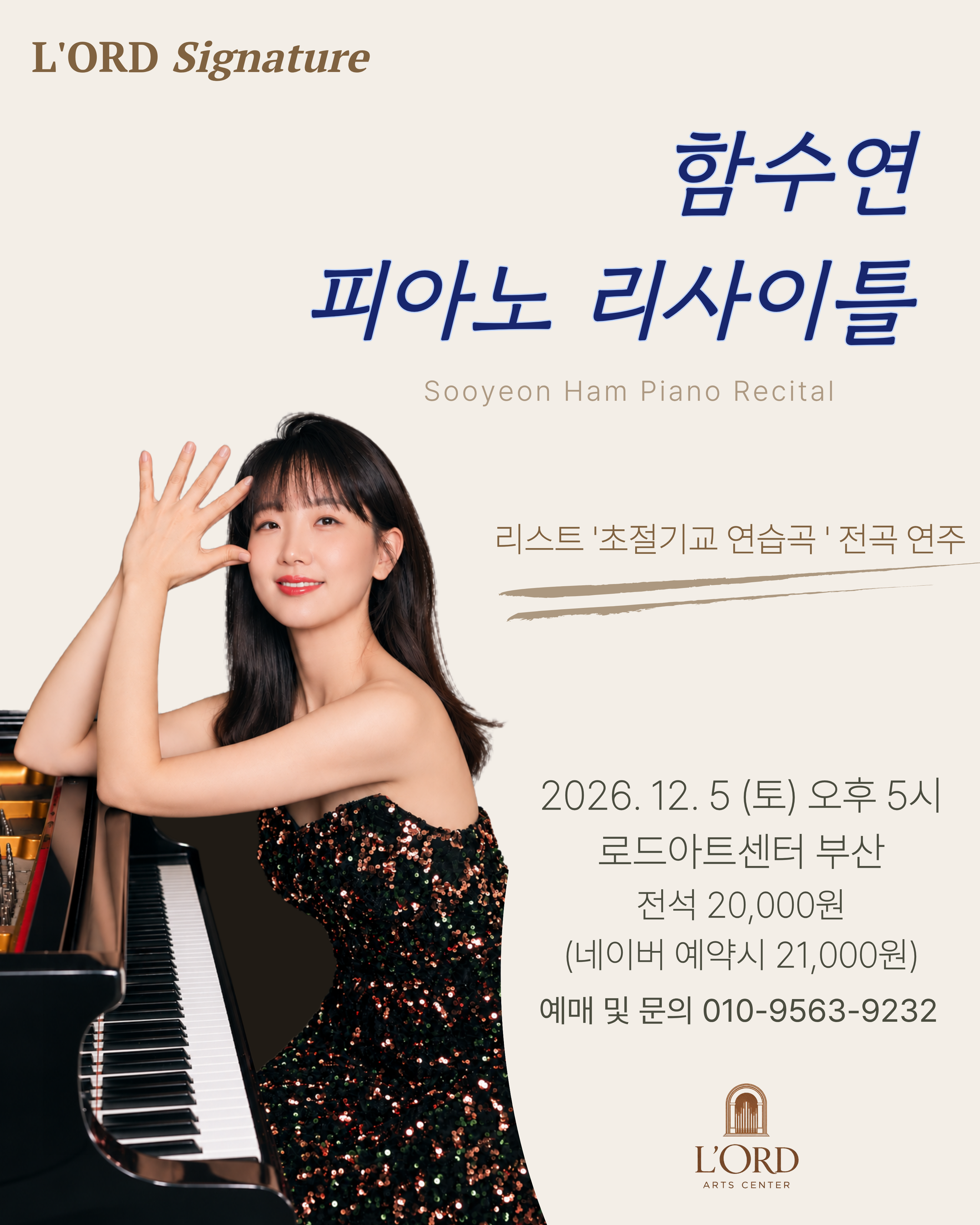 로드 시그니처, 함수연 피아노 리사이틀 [부산] 포스터