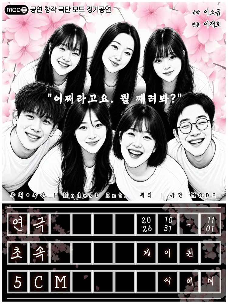 초속 5cm (초속 5센치) 포스터