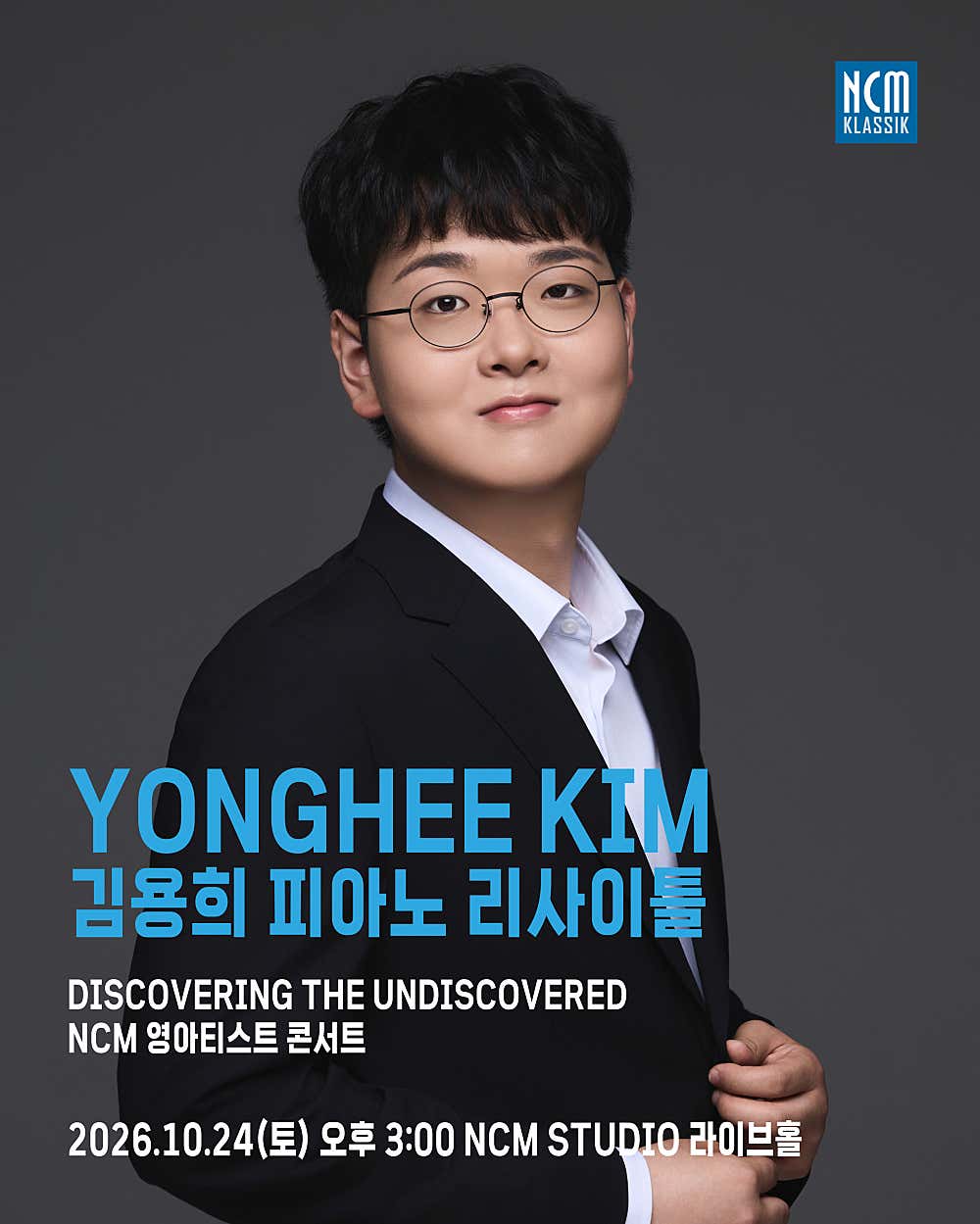NCM 영아티스트 콘서트, 김용희 피아노 리사이틀 포스터