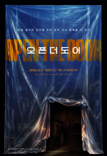 오픈 더 도어 포스터