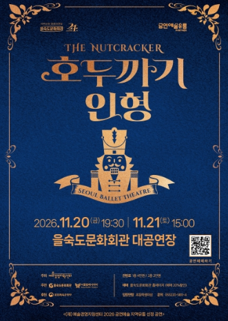 호두까기 인형 [부산] 포스터