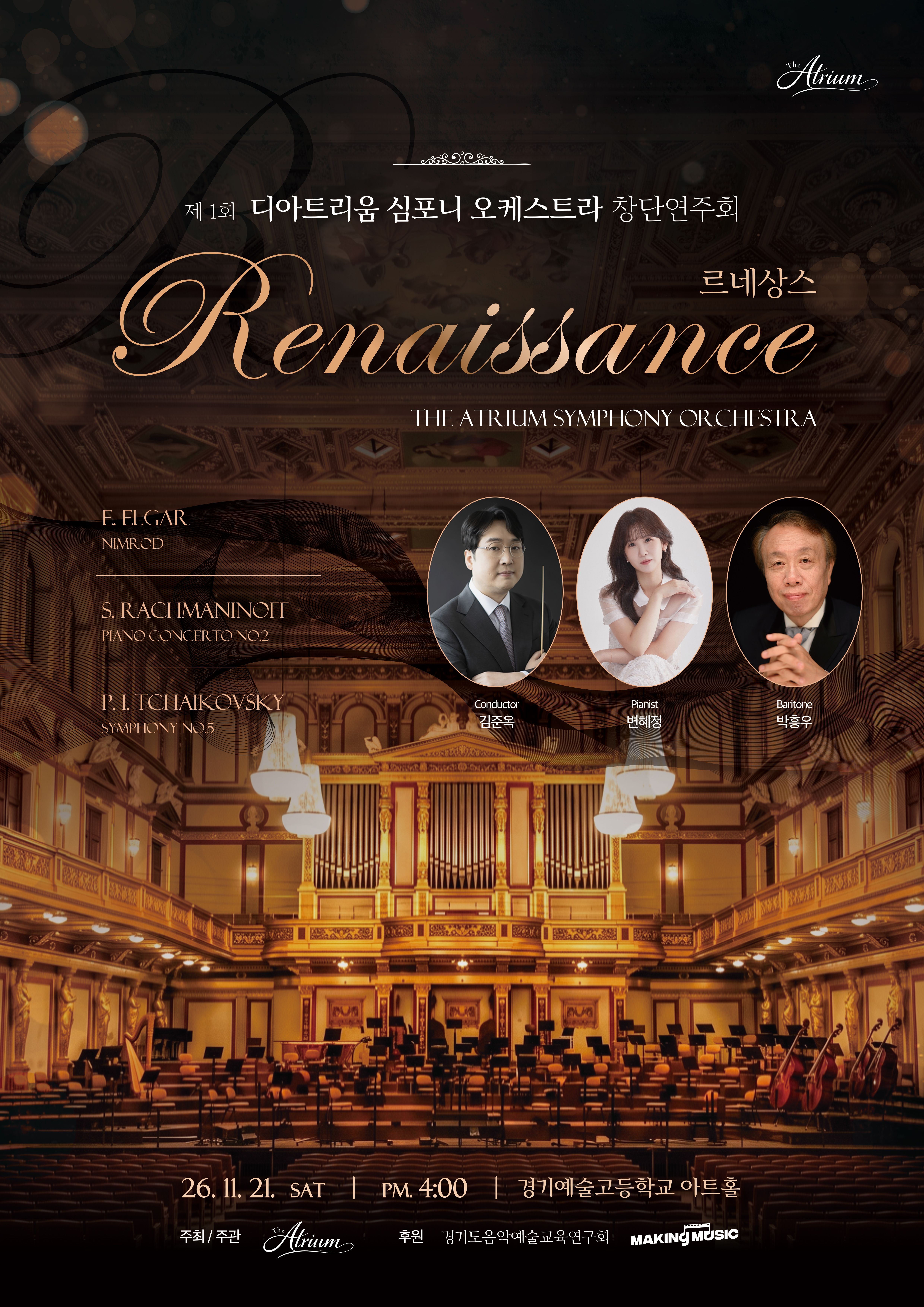 제1회 디아트리움 심포니 오케스트라 창단연주회 [부천] 포스터