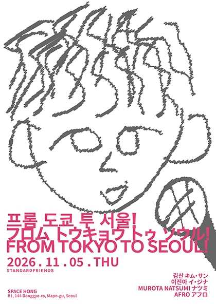 프롬 도쿄 투 서울! 포스터