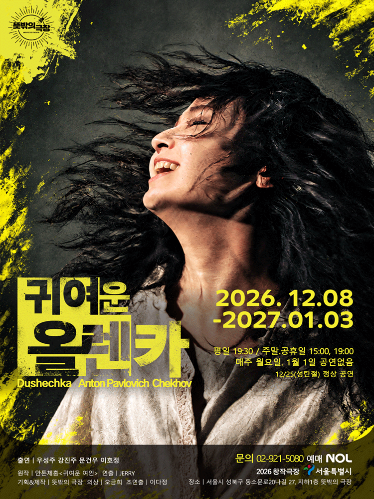 귀여운 올렌카 포스터