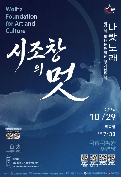 제42회 월하문화재단 정기연주회 포스터