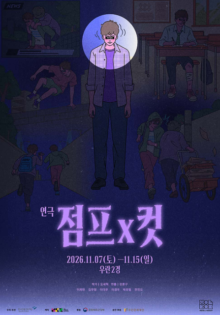 점프x컷 포스터