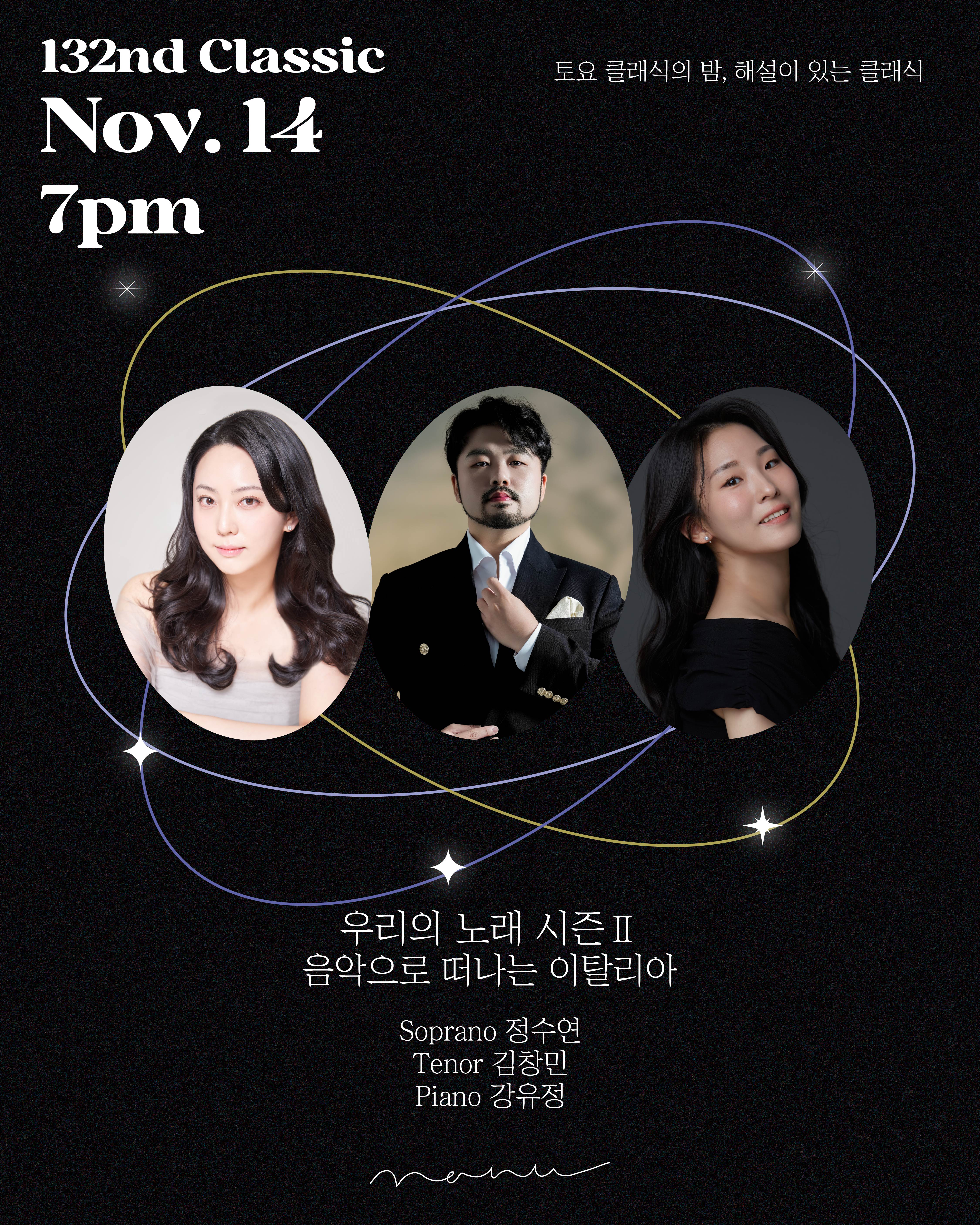 토요 클래식의 밤, 해설이 있는 클래식: 우리의 노래 시즌Ⅱ, 음악으로 떠나는 이탈리아 포스터