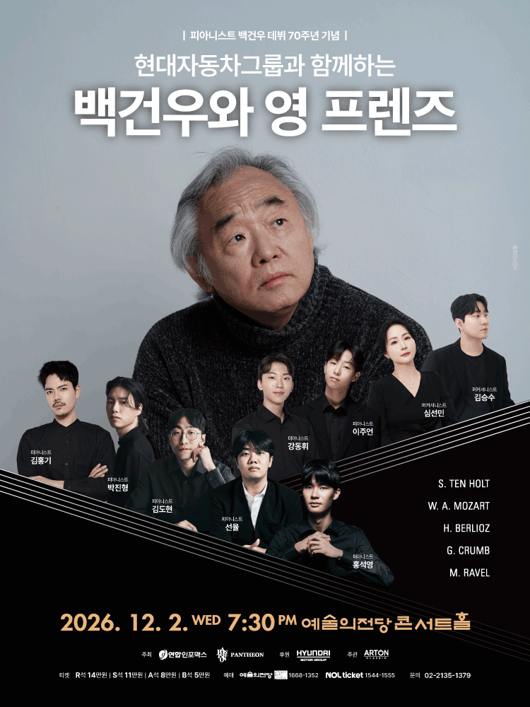 현대자동차그룹과 함께하는 백건우와 영 프렌즈 [서울] 포스터