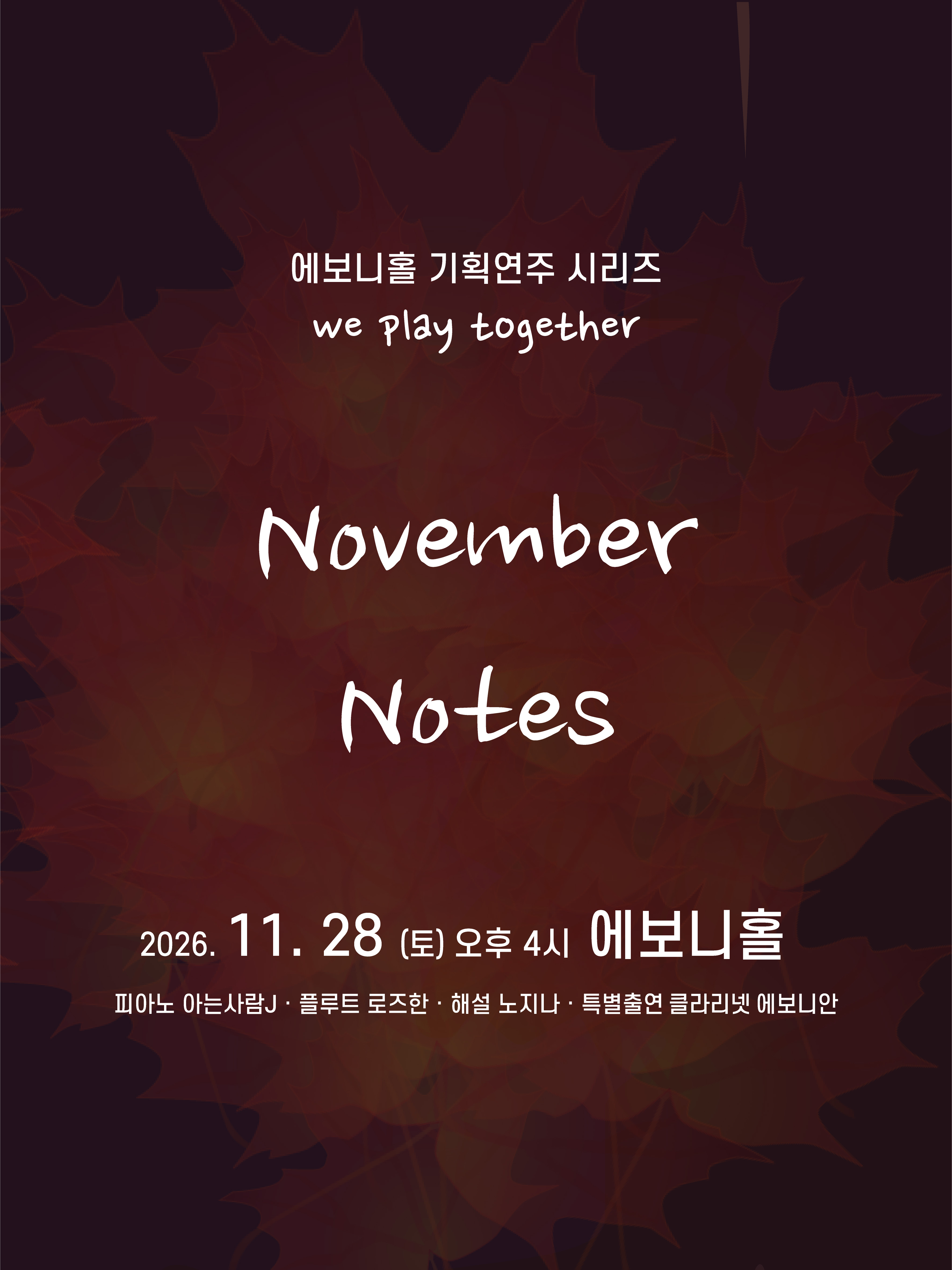에보니홀 기획연주 시리즈 We Play Together, November Notes [수원] 포스터