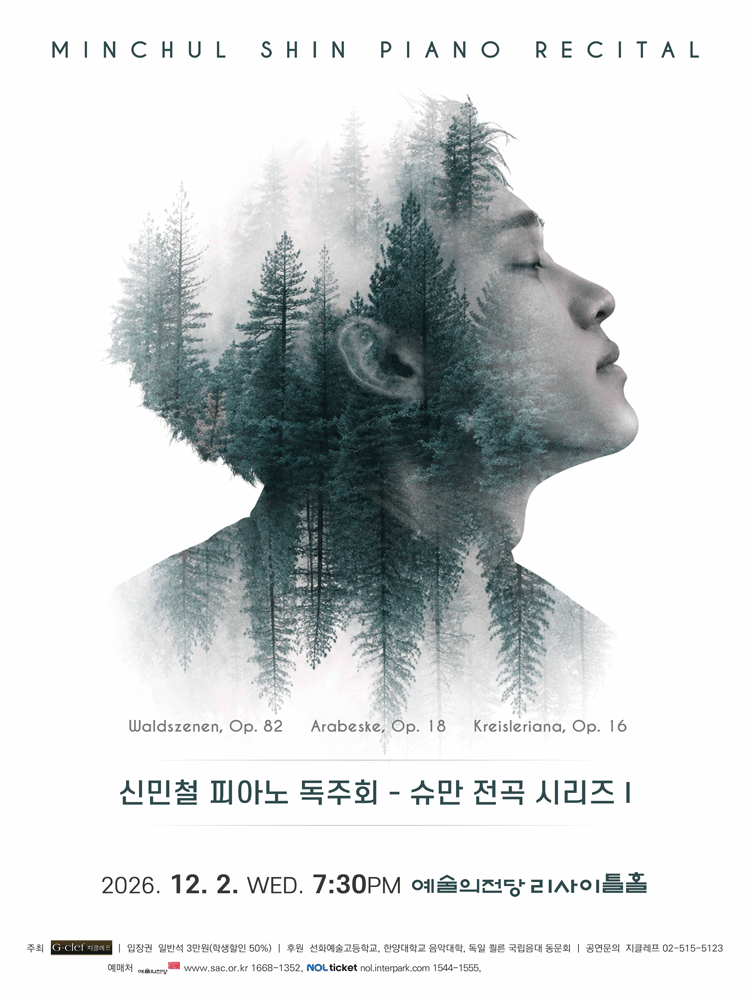 신민철 피아노 독주회 포스터