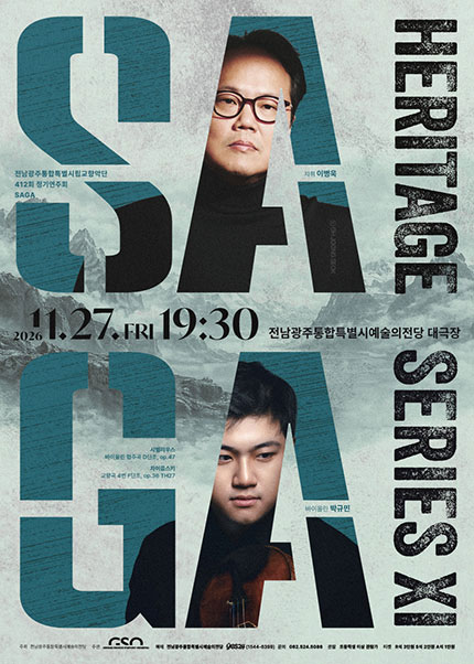 제412회 전남광주통합특별시립교향악단 정기연주회: SAGA 포스터