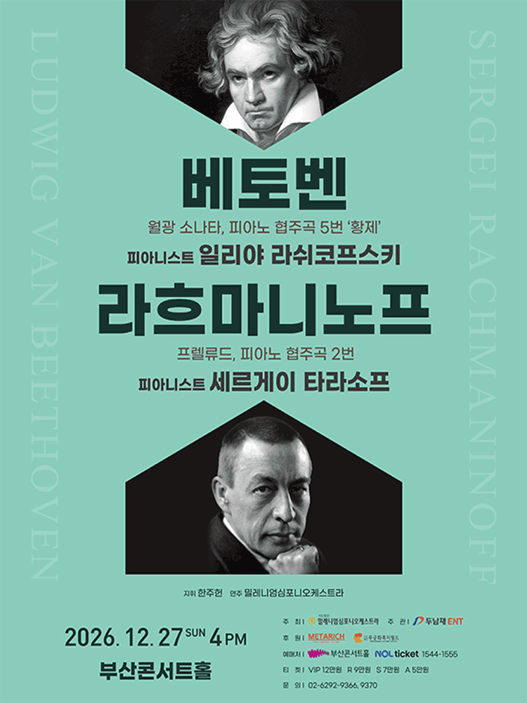 베토벤 & 라흐마니노프 [부산] 포스터