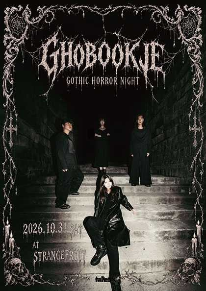 유령서점 할로윈 단독공연: GHOBOOKJE Gothic Horror Night 포스터
