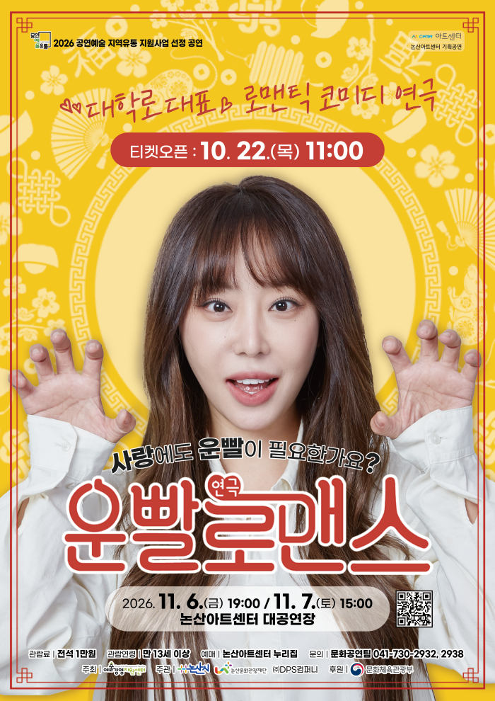 운빨로맨스 [논산] 포스터