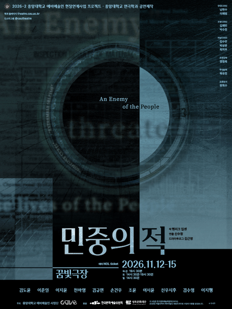 민중의 적 포스터
