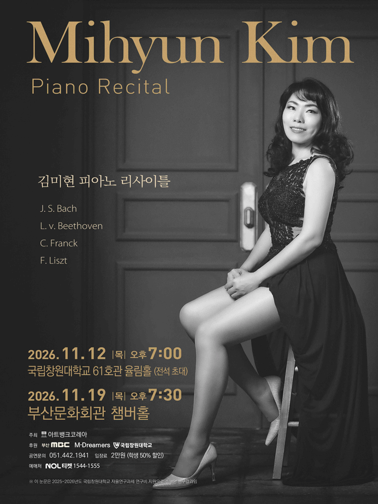 김미현 피아노 리사이틀 [부산] (11.19) 포스터