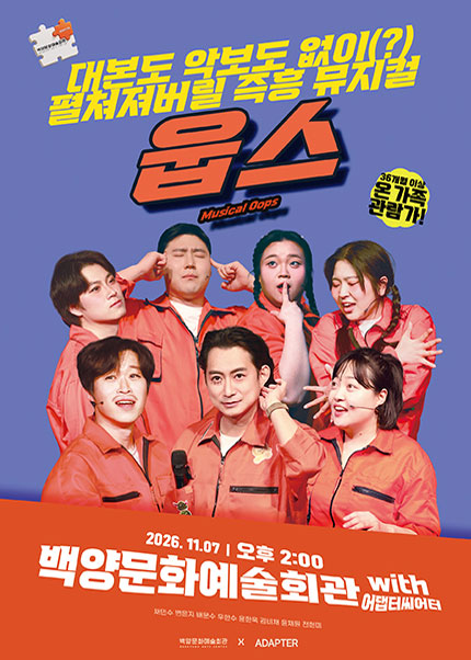 웁스 [부산] 포스터